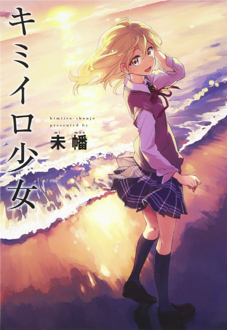 Kimiiro Shoujo