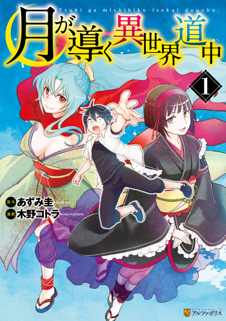Tsuki ga Michibiku Isekai Douchuu