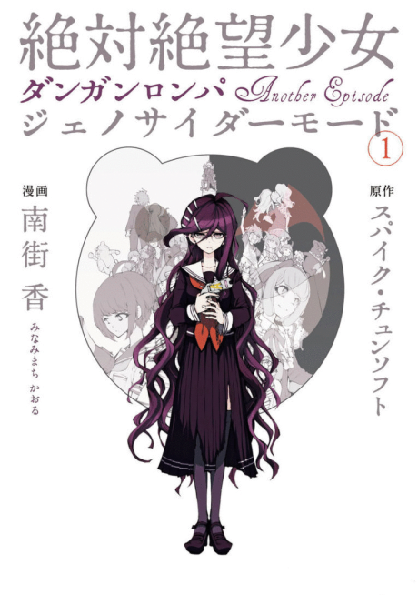 Zettai Zetsubou Shoujo – Danganronpa Another Episode – Genocider Mode