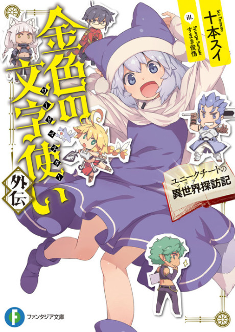 Konjiki no Moji Tsukai