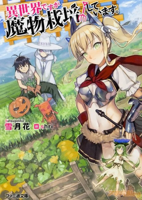 Isekai desu ga Mamono Saibai shiteimasu.