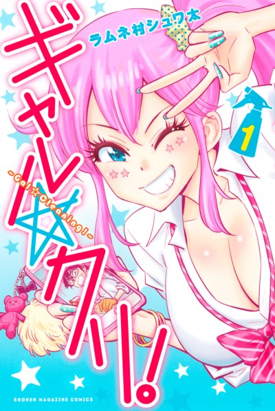 Gal☆Cleaning!