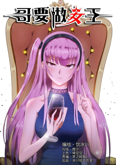 I Shall Become the Queen