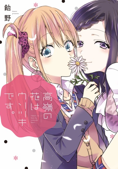 Takane no Hana wa Usotsuki desu