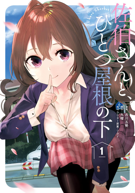Saeki-san to, Hitotsu Yane no Shita: I’ll Have Sherbet!