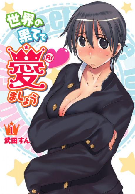 Sekainohate de Aimashou