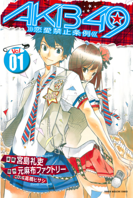 AKB49 – Renai Kinshi Jourei
