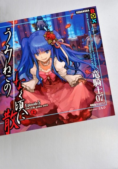 Umineko no Naku Koro ni Chiru Episode 5: End of the Golden Witch