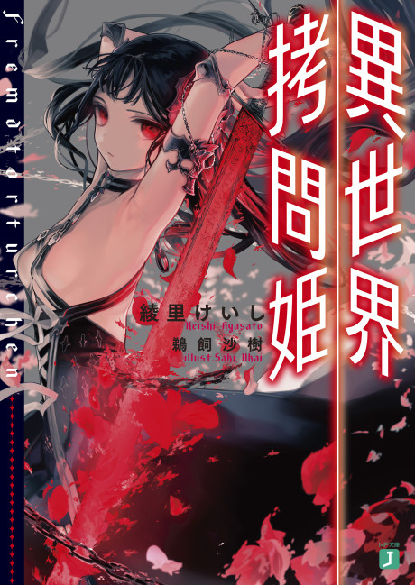 Isekai Goumon Hime