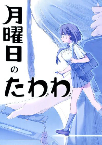 Getsuyoubi no Tawawa (Serialization)