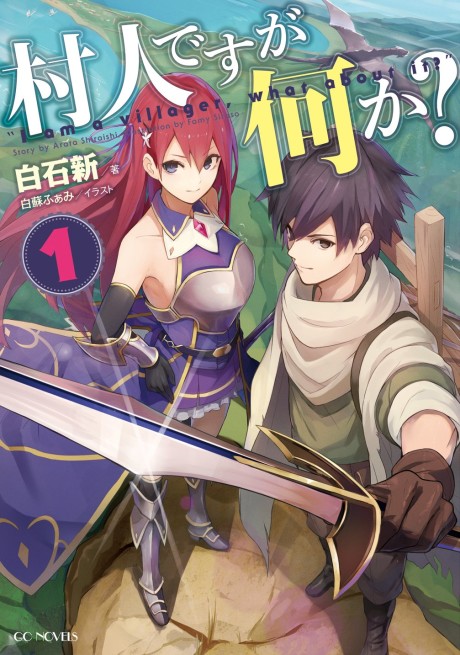 Murabito Desu ga Nani ka?
