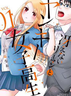 Saenai Riman to Yankee Joshi Kousei