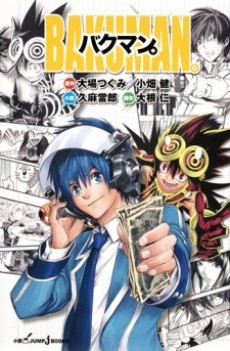 Bakuman