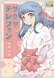 Kami-sama no Iu toori Ni