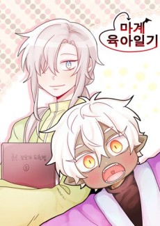 The Demon King Diaries