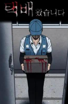 The Courier Has Arrived