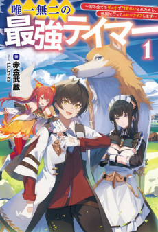 Yuiitsu Muni No Saikyou Tamer