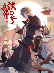 From now on, I will be The Father of The Mage