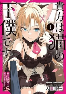 Anata wa Watashi no Geboku desu – Neko to Geboku no Himitsu no Kankei