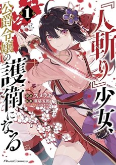 Hitokiri Shoujo Koushaku Reijou no Goei ni Naru