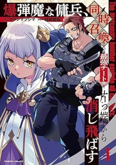 Bakudanma na Youhei, Douji Shoukan sareta Saikyou Cheat-domo wo Katappashi kara Keshitobasu