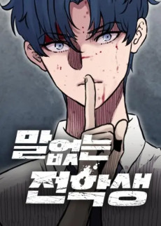 Silent Transfer Student