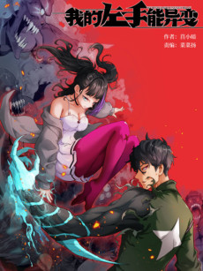 Left Handed Mutation