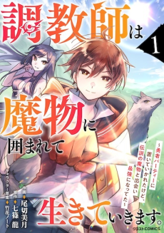Choukyoushi wa Mamono ni Kakomarete Ikite ikimasu